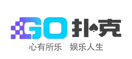 GO扑克： 超刺激多人牛牛游戏体验