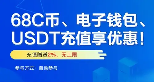 数字钱包充值享优惠